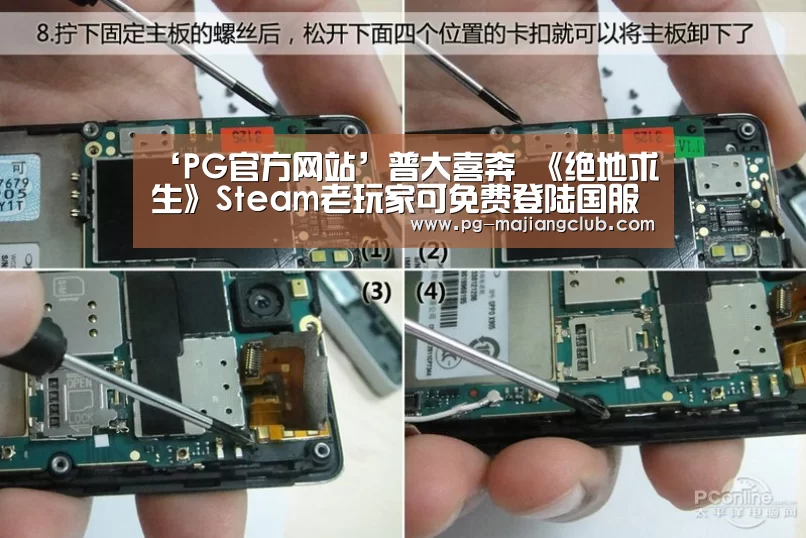 ‘PG官方网站’普大喜奔 《绝地求生》Steam老玩家可免费登陆国服(图3) PG麻将官方入口