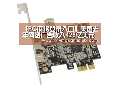 PG麻将登录入口