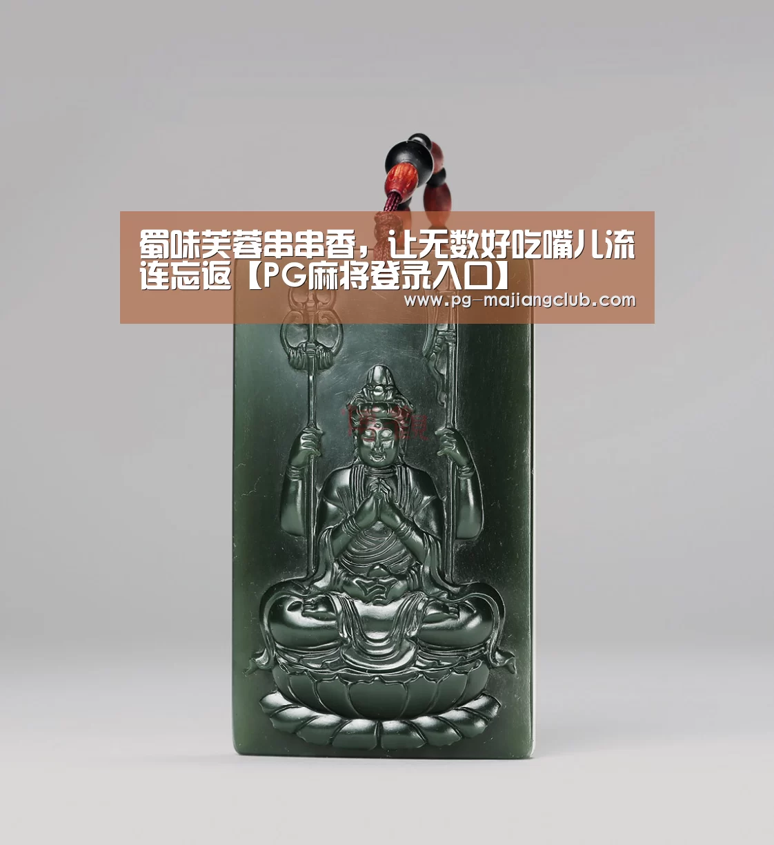 PG麻将官方入口