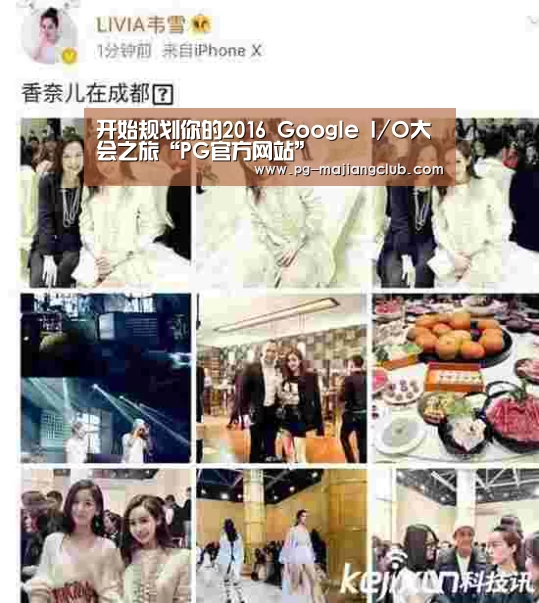 开始规划你的2016 Google I/O大会之旅“PG官方网站”(图3) PG官方网站