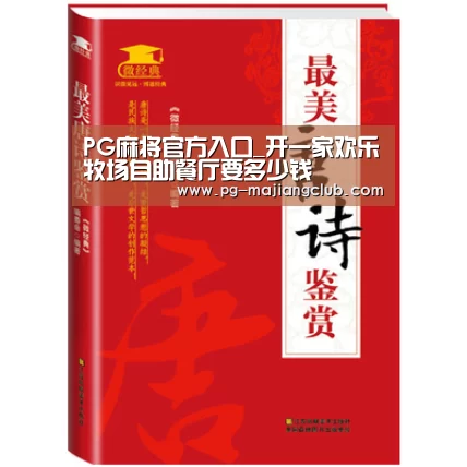 PG麻将官方入口_开一家欢乐牧场自助餐厅要多少钱(图1) PG电子登录入口