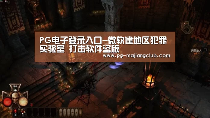 PG电子登录入口