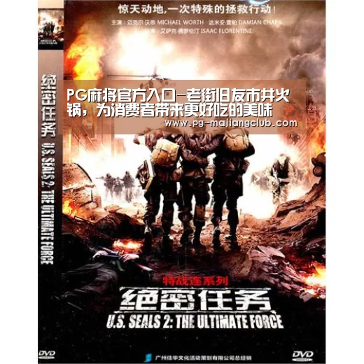 PG麻将官方入口-老街旧友市井火锅,为消费者带来更好吃的美味(图3) PG麻将官方入口
